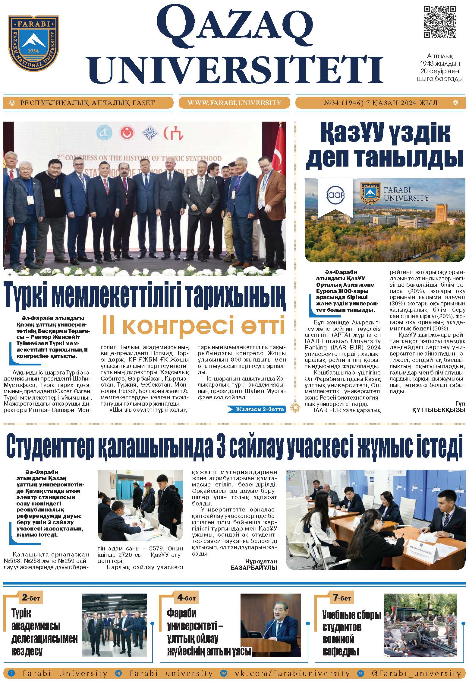 №34 7 қазан 2024.pdf